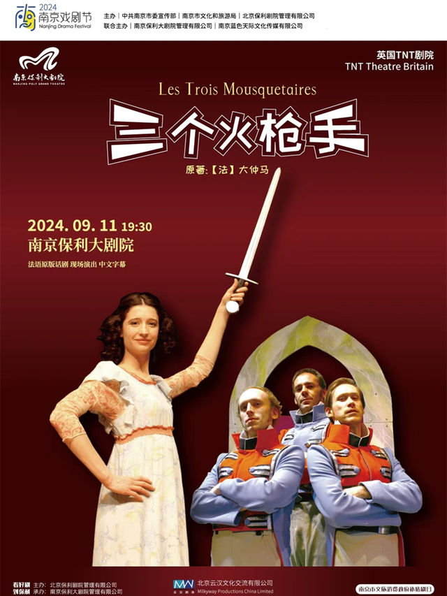 南京市文旅消費政府補貼劇目·2024南京戲劇節·英法聯合制作·英國TNT劇院原版大仲馬經典話劇《三個火槍手》｜話劇歌劇 | 南京保利大劇院大劇場