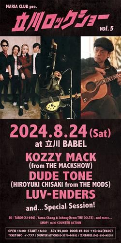 立川ロックショー vol.5のチケット(東京都・2024/8/24(土)) | 立川BABEL