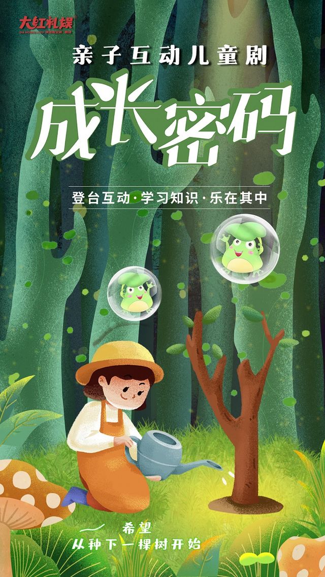【大紅禮娛·演出新空間】親子互動戲劇《成長密碼》｜兒童親子 | 大紅禮娛演出新空間劇場