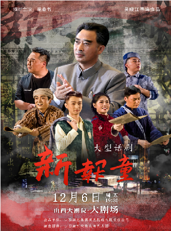 話劇《新報童》｜話劇歌劇 | 山西大劇院大劇場