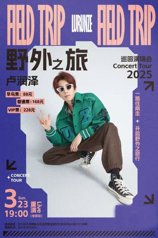 盧潤澤2025野外之旅巡迴演唱會｜演唱會 | 重演LIVE(金源店)