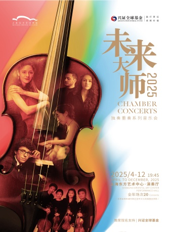 未來大師： 愛情童話——美國大提琴家瑞阿娜獨奏音樂會｜音樂會 | 東方藝術中心-演奏廳