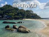 เกาะนางยวน น้ำใสมาก