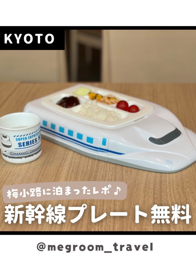 【京都・梅小路】ザロイヤルパークホテル京都梅小路