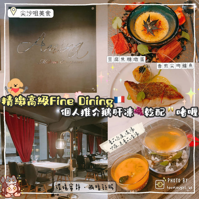 尖沙咀高質法國菜🙈