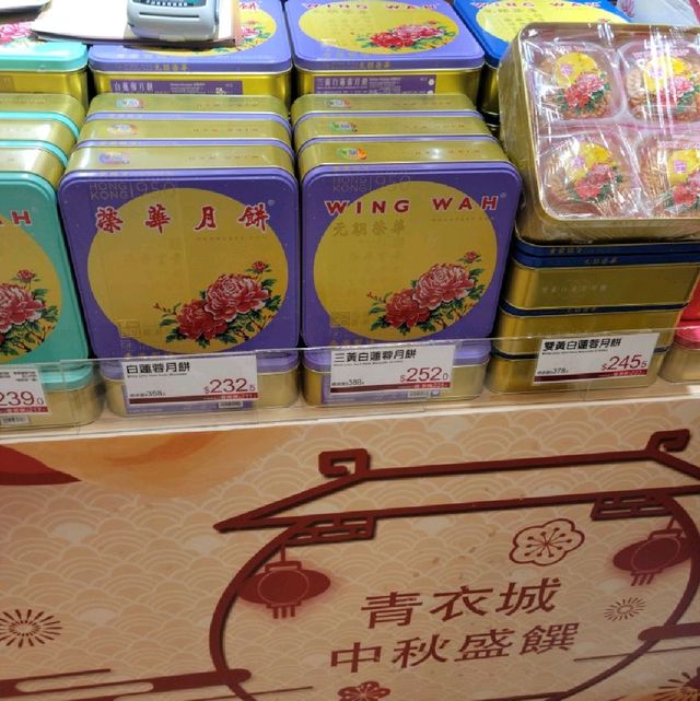 青衣城「中秋盛饌」美食展
