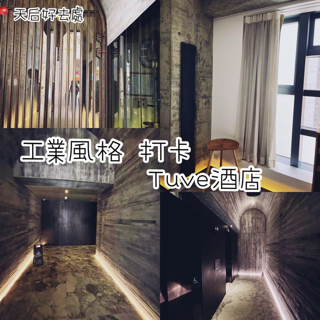 網紅打卡酒店🏨限時搶優惠價/一晚住宿4百😍