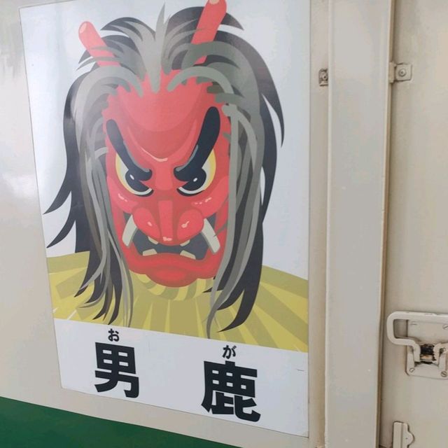일본의 아키타현의 오가를 가보자