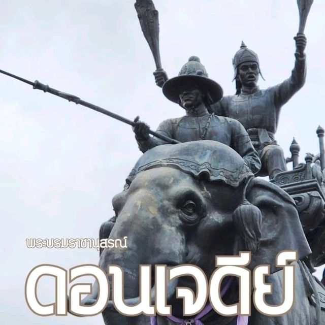 พระบรมราชานุสรณ์ดอนเจดีย์