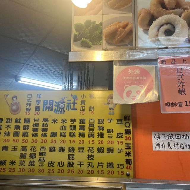 回台必吃：開源社香雞排