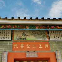 周王二公書院