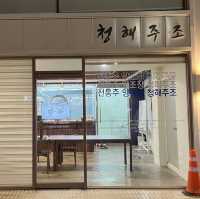 청주 원데이클래스 청해주조에서 나만의 막걸리 만들기 ✨