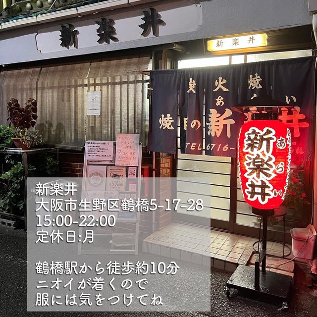 【鶴橋】ゴーグル着けて食べる老舗焼肉店