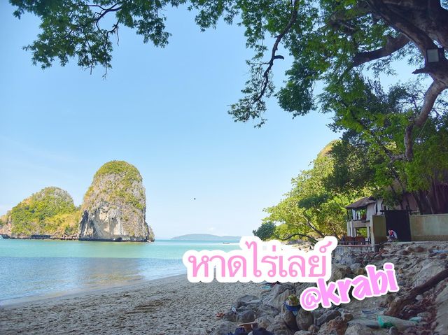 นั่งเรือไปหาดไร่เลย์ กันเถอะ 
