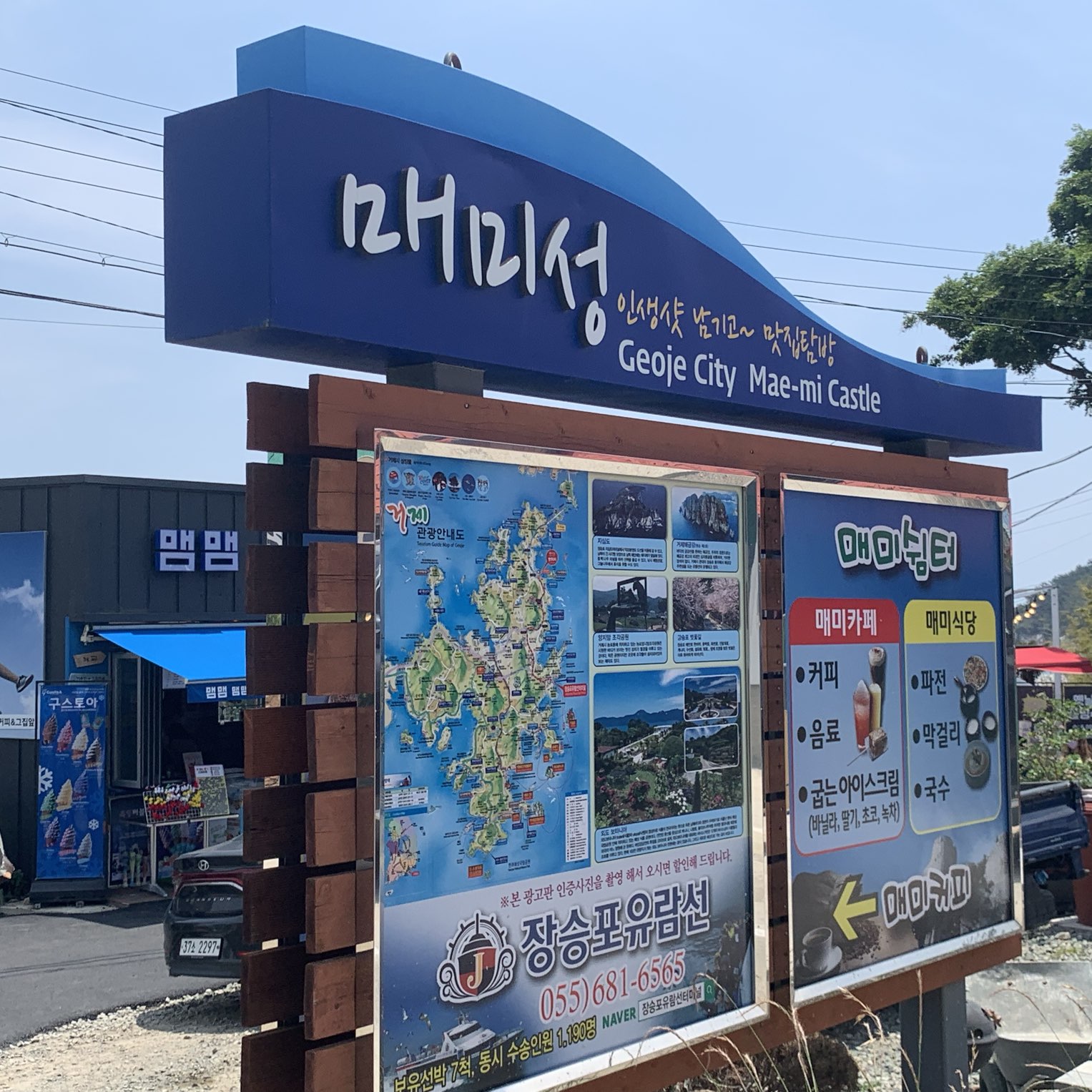 거제도에서 꼭 방문해야 하는 [매미성] | 트립닷컴 거제시