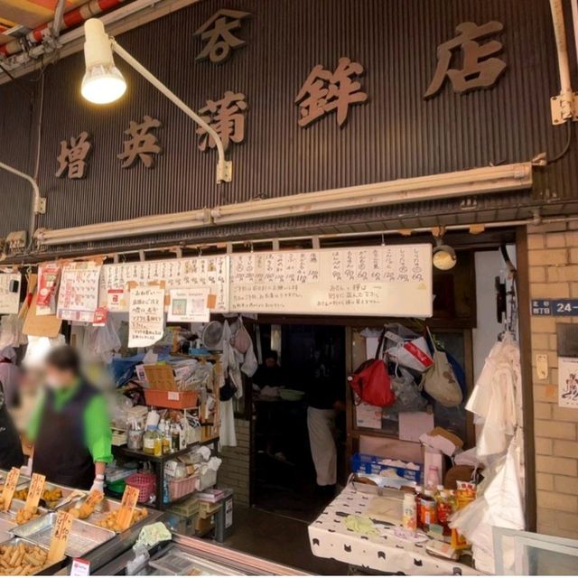 【増英蒲鉾店/砂町銀座商店街】東京都/江東区