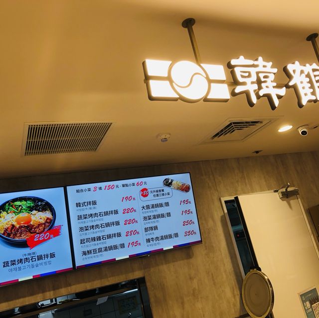 美食街的選擇🇰🇷韓式料理· 韓鶴亭