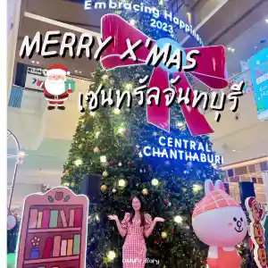 เดินเที่ยวถ่ายรูปคริสต์มาสที่เซนทรัลจันทบุรี