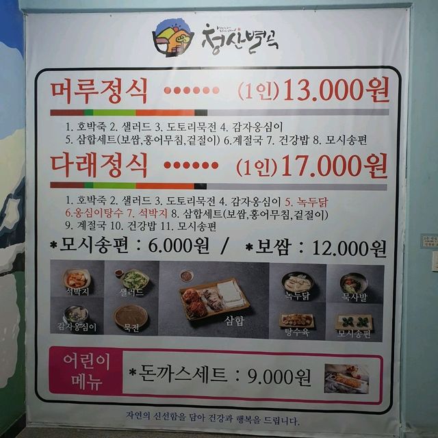 깔끔한 한식 체인~ 청산별곡 일산점
