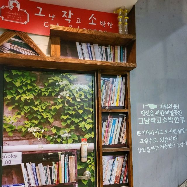 그냥 작고 소박한 칵테일 바