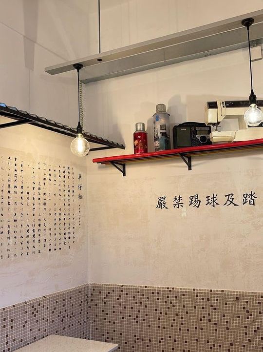 懷舊車仔麵
