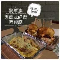 家庭式經營西餐廳🍴將軍澳海傍高質新選擇