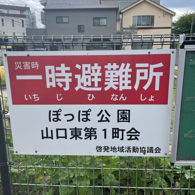 崇禅寺駅近くの公園でまったり