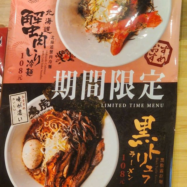 驚喜拉麵小店