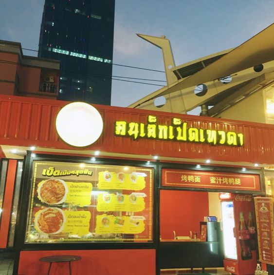 เดินชิลที่ ตลาด The One รัชดา(ตลาดรถไฟ)