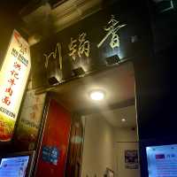 英國曼徹斯特 位於China Town入面嘅特色四川菜