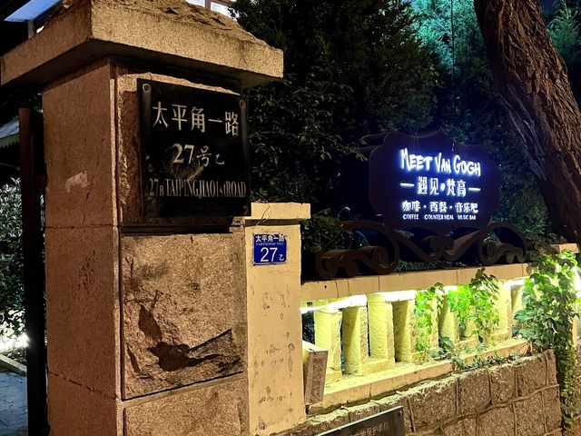 고흐의 그림을 컨셉으로 한 팔대관 고흐카페