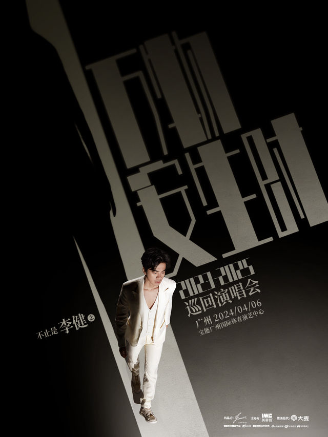 “萬物安生時”李健世界巡迴演唱會廣州站|演唱會 | 寶能廣州國際體育演藝中心