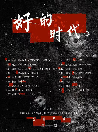 C.S.B.Q「好的時代」新專輯巡演 濟南站｜演唱會 | 濟南 Caper Land雀躍之地音樂現場