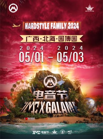 HARDSTYLE FAMILY 2024 TMC×格萊美匯電音節｜演唱會 | 北海園博園