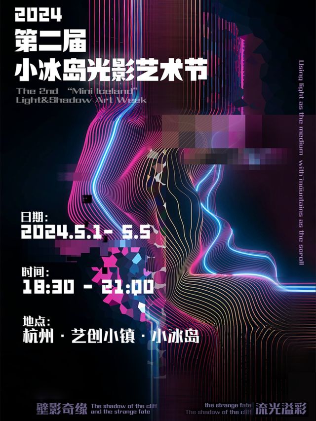 [五一小長假]《壁影奇緣流光溢彩》燈光盛宴邀你共賞｜展覽休閒 | 鳳凰創意園區小冰島
