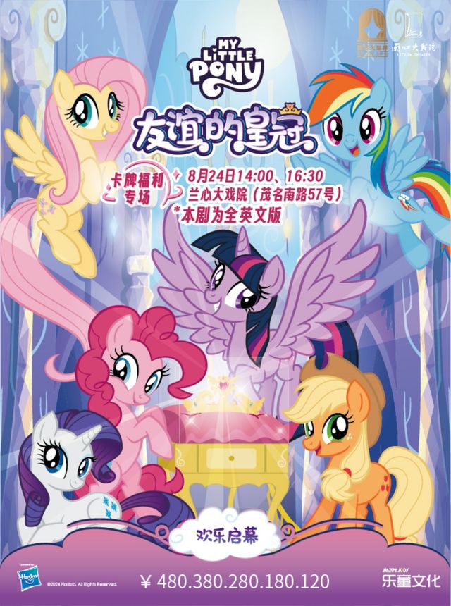 《友誼的皇冠》卡牌福利專場｜兒童親子 | 蘭心大戲院