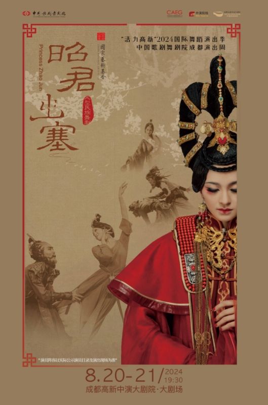 中國歌劇舞劇院舞劇《昭君出塞》｜話劇歌劇 | 成都高新中演大劇院