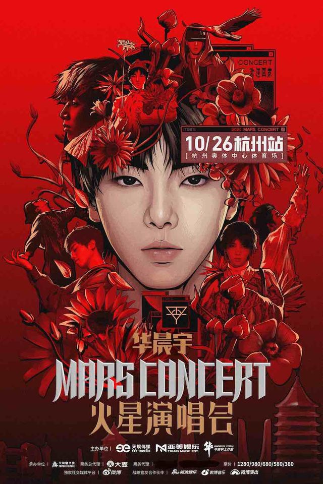 2024華晨宇火星演唱會—杭州站｜演唱會 | 杭州奧體中心體育場(大蓮花)