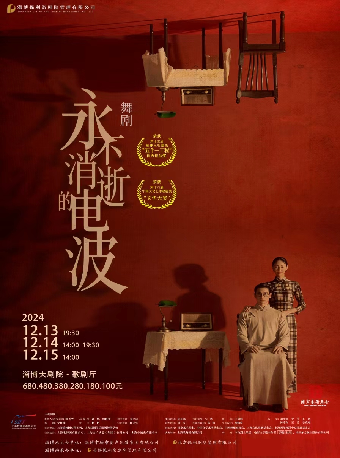 韓真、周莉亞聯合執導 舞劇《永不消逝的電波》｜話劇歌劇 | 淄博大劇院歌劇廳