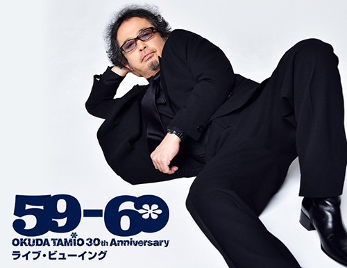 奥田民生ソロ30周年記念ライブ「59-60」ライブ･ビューイング ひとり股旅スペシャル@両国国技館のチケット(愛媛県・2024/10/26(土)) | イオンシネマ今治新都市