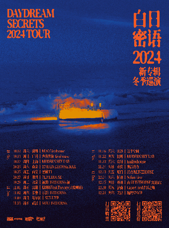 白日密語2024新專輯冬季巡演南京站｜演唱會 | 1701 Live House Max