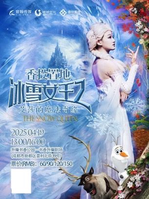 香投置地·冰雪女王Ⅱ艾莎的魔法奇緣｜兒童親子 | 升庵書香劇場