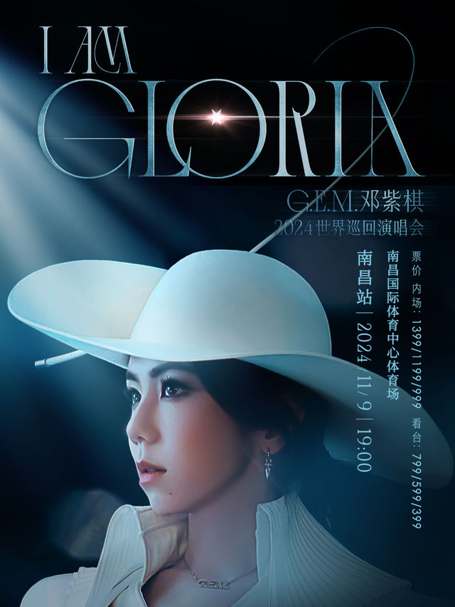 G.E.M.鄧紫棋 I AM GLORIA世界巡迴演唱會-南昌站｜演唱會 | 南昌國際體育中心體育場