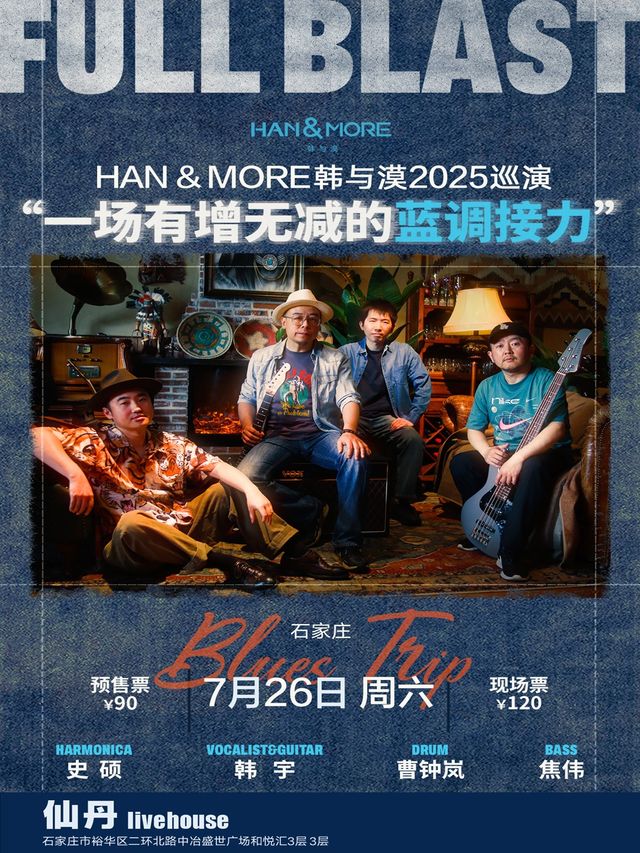 「Full BLast」Han & More韓與漠 一場有增無減的藍調接力｜演唱會 | 仙丹LiveHouse