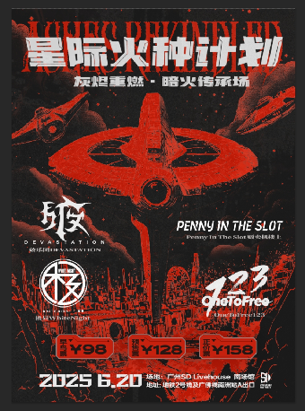 星際火種計劃——灰燼重燃·闇火傳承場｜演唱會 | SDlivehouse