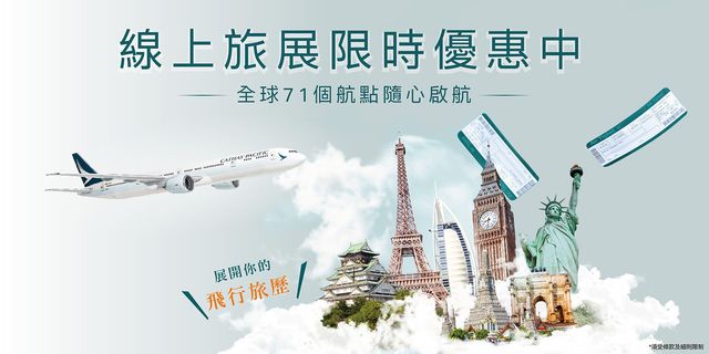 國泰航空夏季線上旅展優惠好評延長！ | 日本多地
