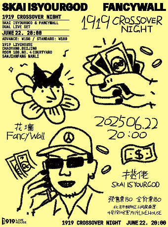 「攬佬 SKAI ISYOURGOD 」x 「花牆FancyWall」聯合雙專_1919特別企劃｜演唱會 | 1919LiveHouse