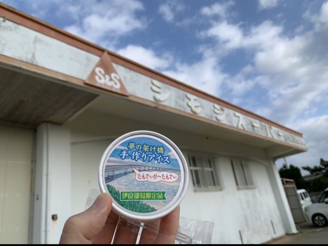 宮古島　日本一❗️伊良部大橋と限定黒糖アイスを大満喫❗️