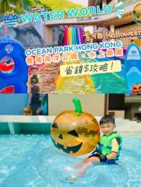 海洋公園水上樂園帶小朋友省錢攻略！