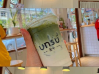 unsu cafe 